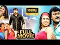 Lagu Megastar Chiranjeevi's Telugu Full Length Action Drama Movie | Brahmanandam Comedy