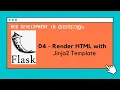 Rendering Templates with Jinja Web development in Malayalam with Python Flask