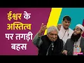Lagu Does God Exist? Javed Akhtar और Mufti Shamail Nadwi के बीच बहस में क्या हुआ? Saurabh Dwivedi