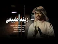 ابدا بالابيات‏ مما طرالي | منصور الوايلي و مانع ال قريع - زينه طبيعي (حصرياً) | 2024