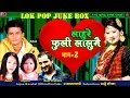 Download Lagu Lok Pop Juke Box 'Lahure Phuli Lalumai pt -2'  (Arjun,Ramchandra,Aava,Anjana)