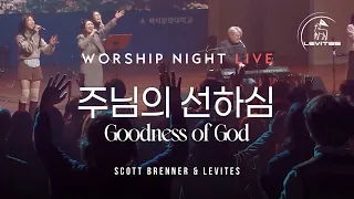 Goodness of God