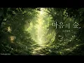 Forest of the Heart _ Joseon Hip-Hop | 마음의 숲 - 조선힙합