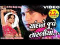 Download Lagu Chanda Ne Juve Pelo Taraliyo |#vikramthakor |#mamtasoni |#gujaratimoviesong |#meshwafilms|