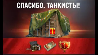 Забери все Подарки патча 1.46! Не упусти Бонус код, Боны в Награду и новые танки в Мире Танков!