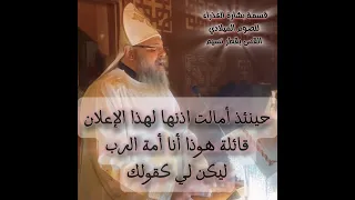قسمة بشارة العذراء للصوم الميلادي     القس بقطر نسيم دندنها