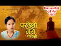 Download Lagu Pardeshi Mero Pardeshi | Bishnu Majhi New Dashain Song 2082/2025 | परदेशी मेरो परदेशी | 4k
