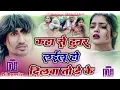 कहां से हुनर लईलू हो दिलवा तोड़े के | #Edm Remix Song | #Mani Meraj #Chand Jee Ft Vannu D Geat DjMix