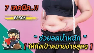 การเพิ่มไขมันดีจากธรรมชาติช่วยลดน้ำหนักได้อย่างไร?