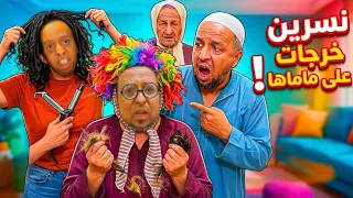 فاش الاب كيتزعط في صاحبة الام    قررت تبدل راسها لكن لي وقع صاااذم       دندنها