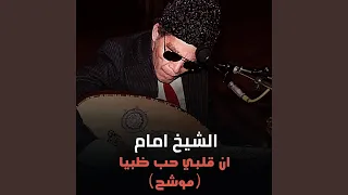 Download En Qalby Habba Zabyan (Live) MP3