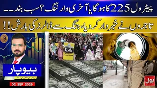 Fuel Price Conflict Escalates | Businesses Warn Of Total Closure Over High Tariffs | BOL Beopar