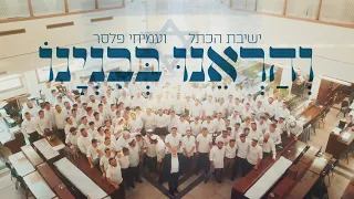 VeHareinu BeVinyano Yeshivat HaKotel Hosts Amichai Plesser 
