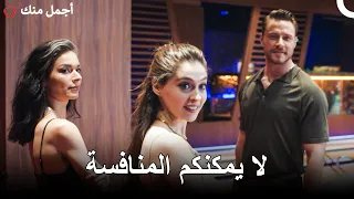 مشهد جديد من الحلقة 26 من مسلسل أجمل منك 