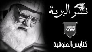 جميع موسيقي فيلم ابونا فلتاؤس من فيلم نسر البرية                          دندنها