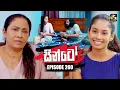 Download Lagu Sinto (සින්ටෝ) | Episode 260 | 10th October 2025 | Swarnavahini