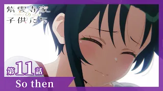 YouTube影片, 內容是紫雲寺家的兄弟姊妹 的 第 11 話預告