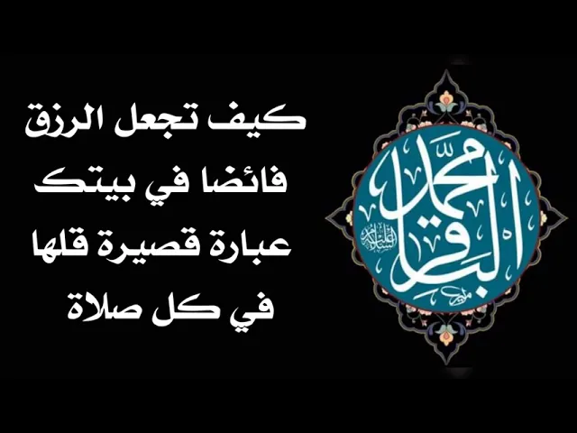 ⁣كيف تجعل الرزق فائضا في بيتك؟ عبارة قصيرة قلها في كل صلاة