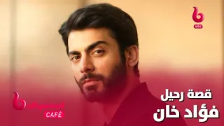 هذا السبب وراء انهاء مشوار الممثل الوسيم فؤاد خان في بوليوود اكتشف هنا  هذا السبب وراء انهاء مشوار الممثل الوسيم فؤاد خان في بوليوود اكتشف هنا