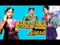 Lagu சக்கரவர்த்தி திருமகள் சூப்பர்ஹிட் திரைப்படம் | Chakravarthi Thirumagal Movie 1080p | MGR, AnjaliDevi