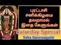 Download Lagu புரட்டாசி சனிக்கழமை தவறாமல் கேளுங்கள் பஜதே கோபாலம்|  மேக பாரோ மேக பாரோ Bhajate GopAlam HappySaturday