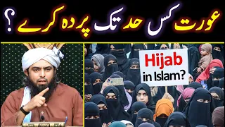 aurat ka parda kis hadd tak chehray ka parda awaz ka parda engineer muhammad ali mirza