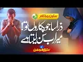 Download Lagu Emotional Heart Touching Kalam - Mera Rab Sun Leta Hai - Atiq Ur Rehman - Peace Studio - New Naat