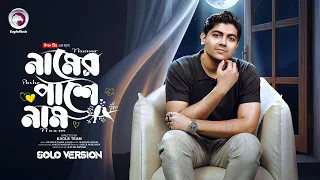 Naamer Pashe Naam | নামের পাশে নাম (Solo Version) Eagle Team | Mahtim Shakib | Eagle Music