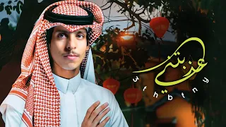 عذبتني يا كامل الاوصاف   تمون ياحبي   نادر الشراري    جديد       دندنها