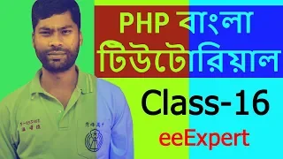 PHP Tutorial For Beginners Full Class-16 PHP Bangla Tutorial eeExpert