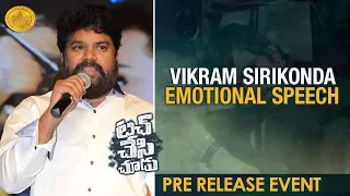 vikram sirikonda emotional speech touch chesi chudu pre release event ravi teja raashi khanna