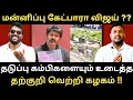 Download Lagu விஜய்யின் ஆர்பாட்டமும் தற்குறி ரசிகர்களின் சேட்டைகளும்  | Roast brothers | Tvk vijay | Dmk |