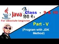 Java with BlueJ Program with JDK Method Part - 5 F5 Classes