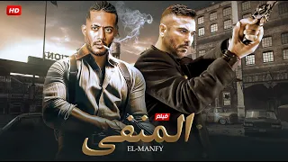 حصريا فيلم الاكشن و الغموض المنفي بطولة محمد رمضان و احمد عز FULL HD  حصريا فيلم الاكشن و الغموض المنفي بطولة محمد رمضان و احمد عز FULL HD
