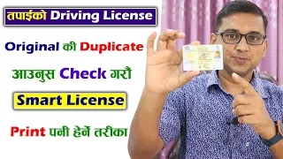 Download How To Check Driving License Original or Duplicate License Print Bhayo Bhayena Check Garne Tarika MP3