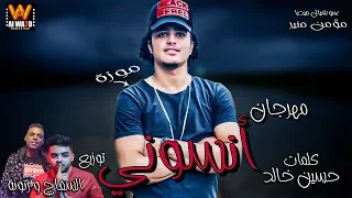 مهرجان انسوني موزة توزيع خالد السفاح و زتونة 2020  مهرجان انسوني موزة توزيع خالد السفاح و زتونة 2020