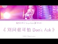 Download Lagu 【爆裂舞台 Stage Boom】单依纯 Shan Yichun《别问很可怕 Don't Ask》歌词 Lyrics