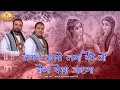 Download Lagu सबसे मीठा भजन - लगन तुमसे लगा बैठे जो होगा देखा जाएगा | बाबा श्री चित्र विचित्र जी महाराज | बृज भाव