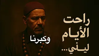 أغنية راحت الأيام طوب وان لهاد الاسبوع  أغنية راحت الأيام طوب وان لهاد الاسبوع