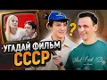 Download Lagu Угадай Фильм СССР по Кадру или Цитате! Опрос школьников и студентов