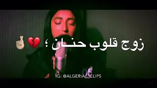 كان يا مكان زوج قلوب حنان وكانو يتعاشقو 