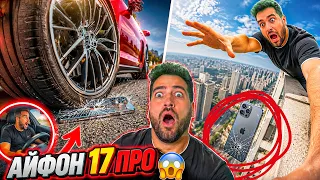 СЧУПИХ АЙФОН 17 ПРО! ЕКСТРЕМНИ ХАКОВЕ ДА ГО СЧУПИШ! 😱🔥