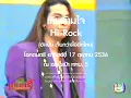 เกินห้ามใจ - ไฮ-ร็อก (โลกดนตรี อาทิตย์ที่ 17 ตุลาคม 2536)