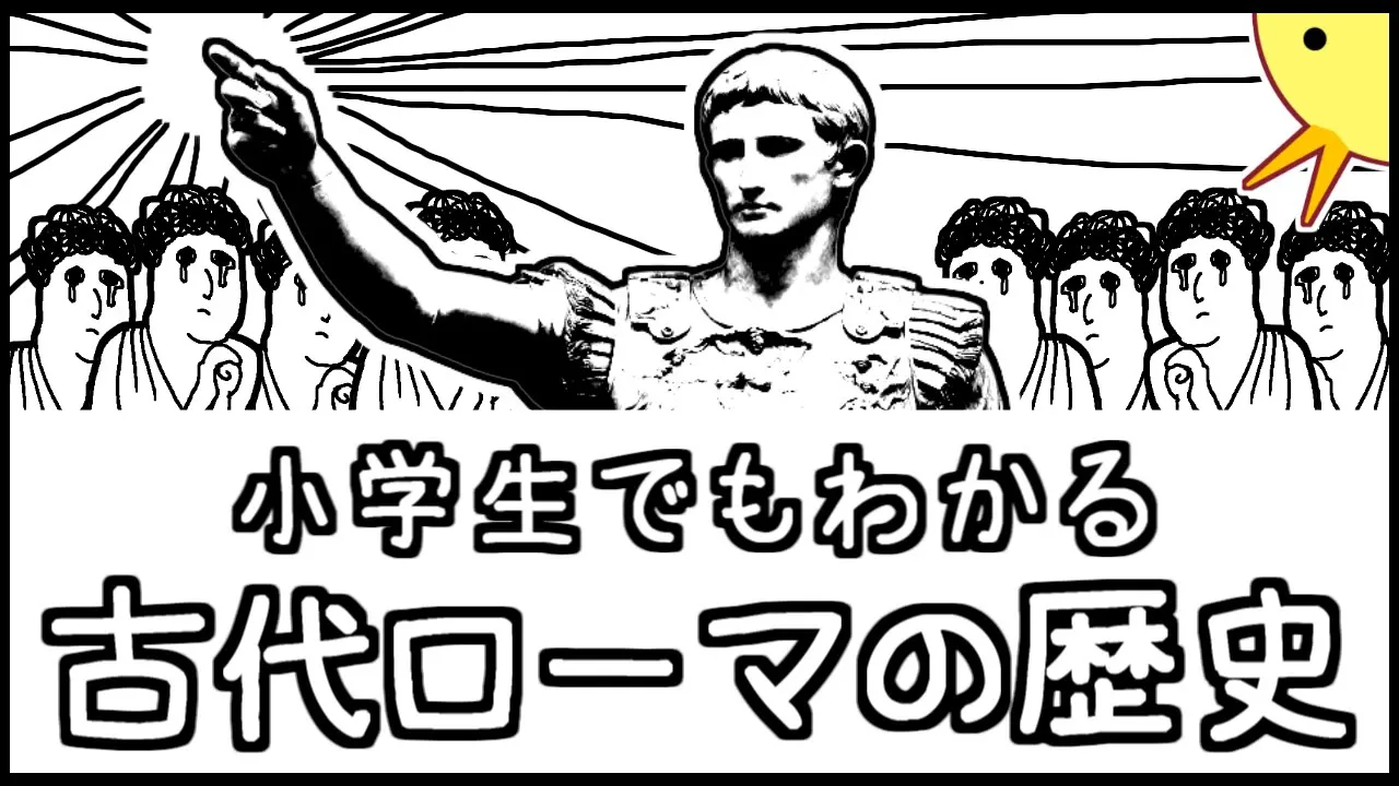 【勉強】知って楽しい！世界史の雑学クイズ集
