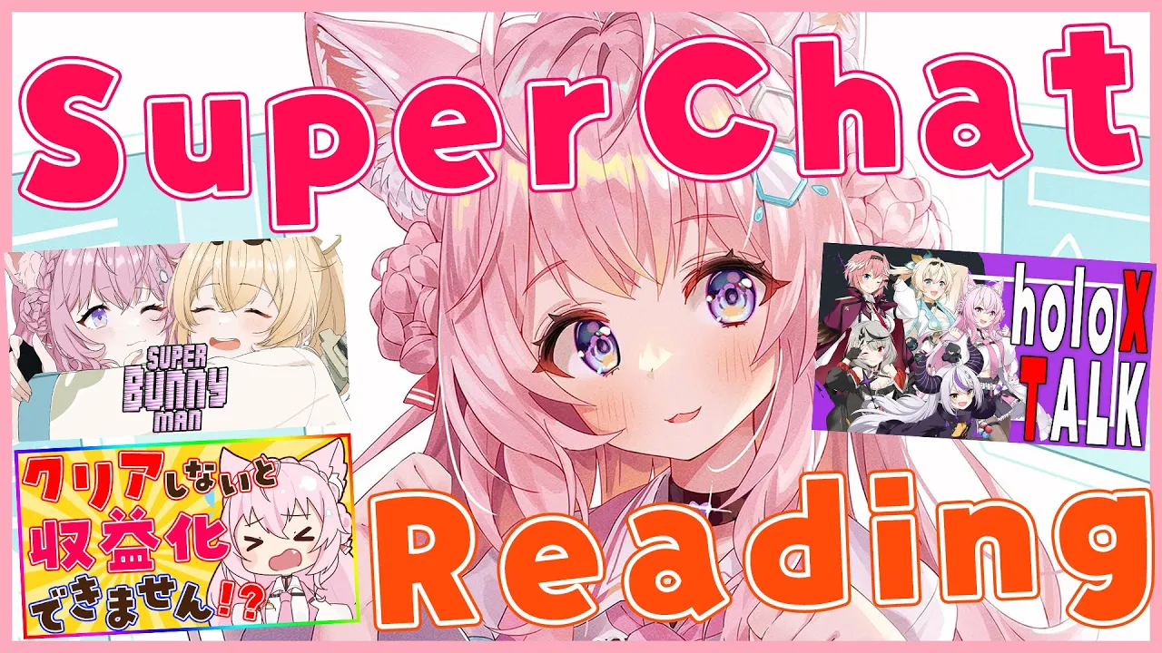 【SuperChat御礼】今日の配信の御礼と収益化記念配信の御礼続きから！※この配信はスパチャオフにさせていただきます【博衣こより/ホロライブ】