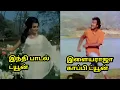 Download Lagu இளையராஜா காப்பி அடிச்ச இந்தி பாடல் ட்யூன் எண்: கணக்கே இல்லை