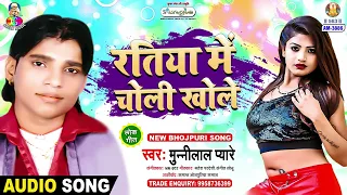  munni lal pyare mobile dudh piyata ratiya me choli khole bhojpuri song