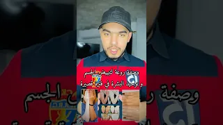 وصفة روعة لتبييض الجسم و توحيد البشرة في فترة قصيرة 