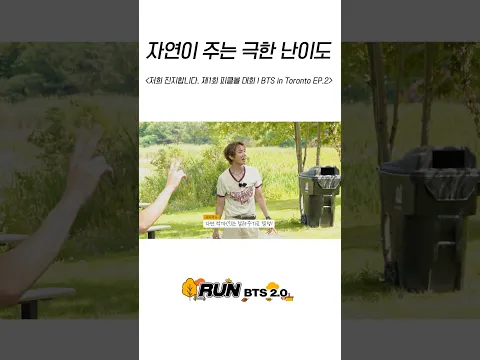자연이 주는 극한 난이도 #BTS #방탄소년단 #RunBTS #달려라방탄 #달방