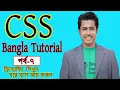 CSS Tutorial CSS Bangla Tutorial Text